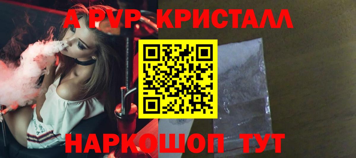 A-PVP Crystall  Альфа ПВП мука  Alpha PVP  Вход с VPN  Котлас 