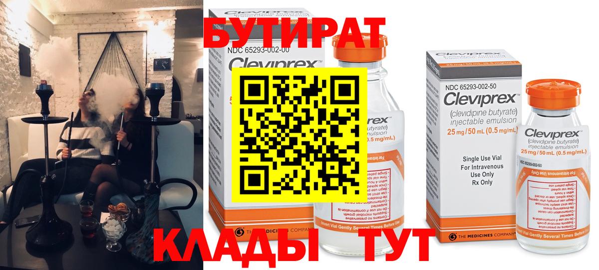 БУТИРАТ оксана Котлас
