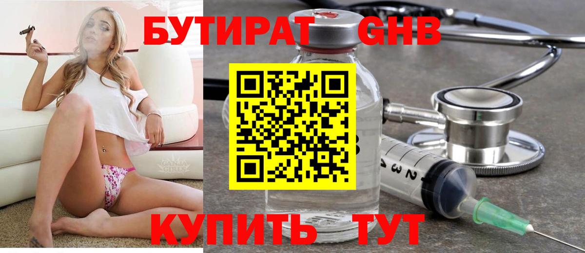 БУТИРАТ бутандиол  Вход с VPN  Котлас 