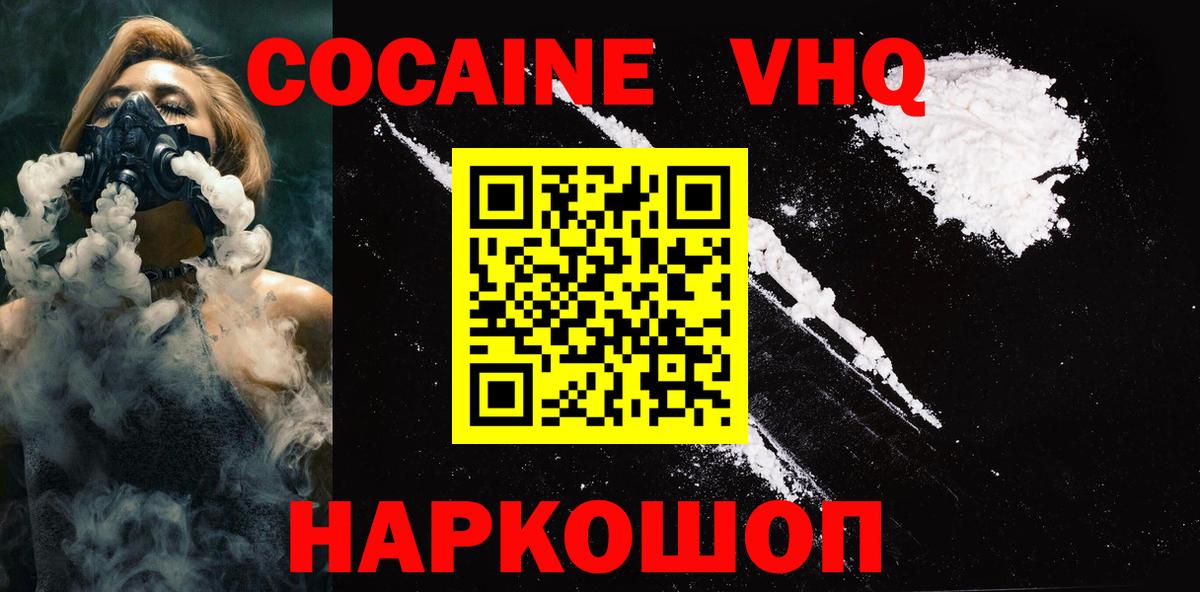 Cocaine VHQ Котлас