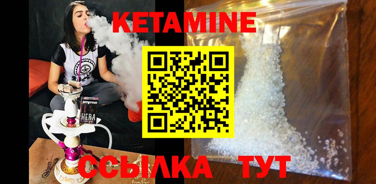 Котлас  КЕТАМИН VHQ  Вход с VPN 