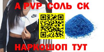 альфа пвп Краснокаменск