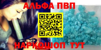 альфа пвп Краснокаменск