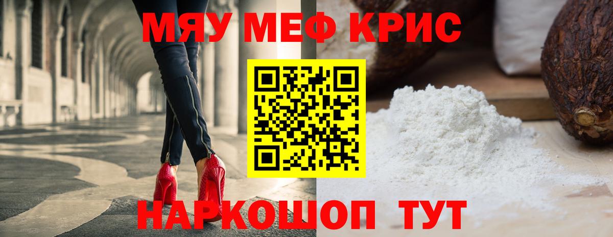 Меф мяу мяу мука Котлас