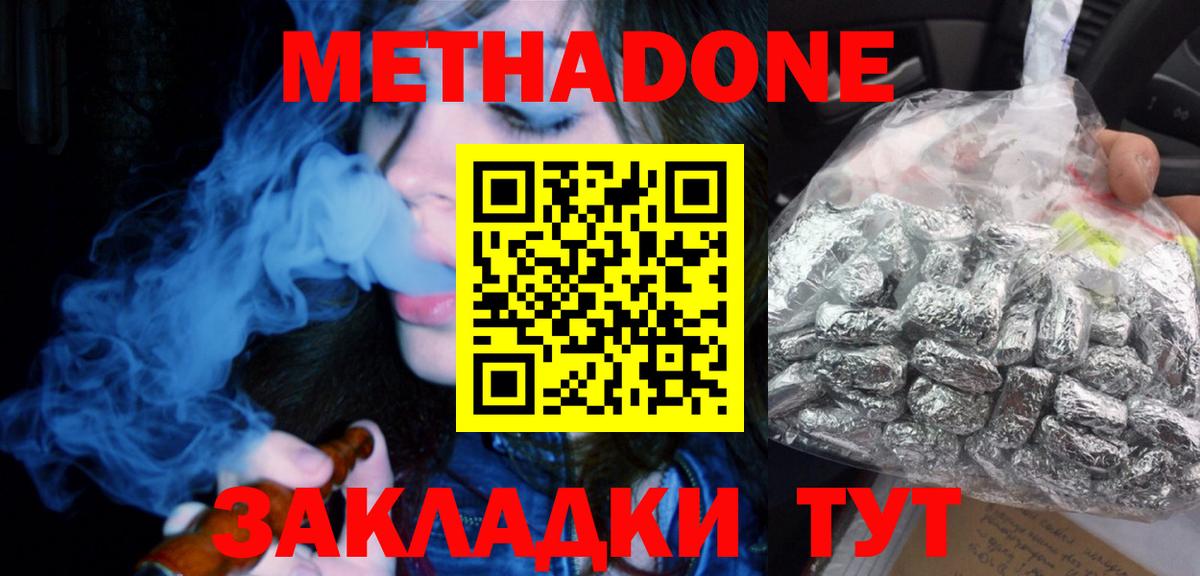 Метадон VHQ Котлас